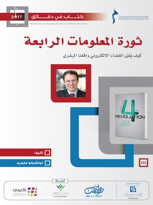 cover image of ثورة المعلومات الرابعة